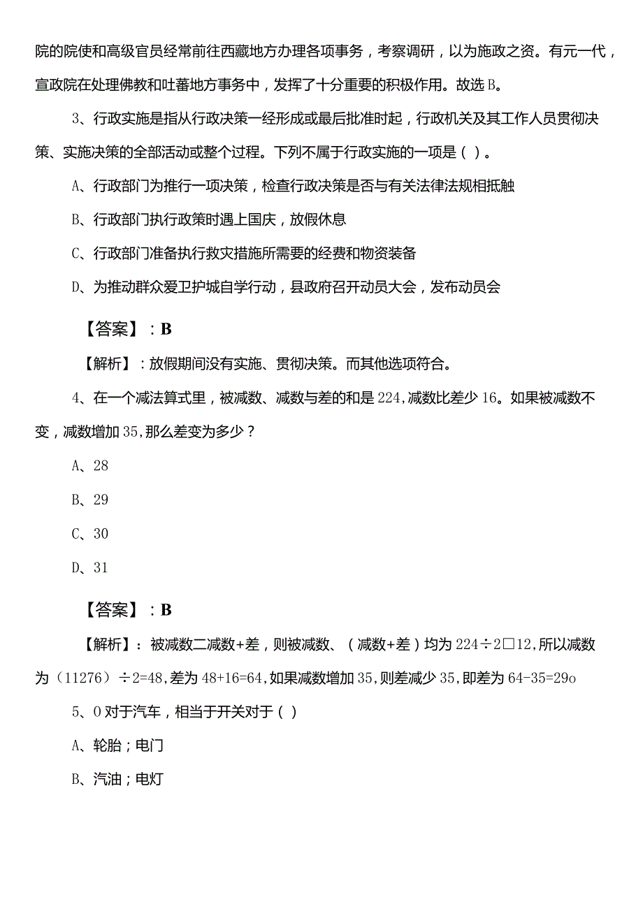 2023年夏季国企入职考试职业能力测验（职测）第一阶段检测题后附答案.docx_第2页