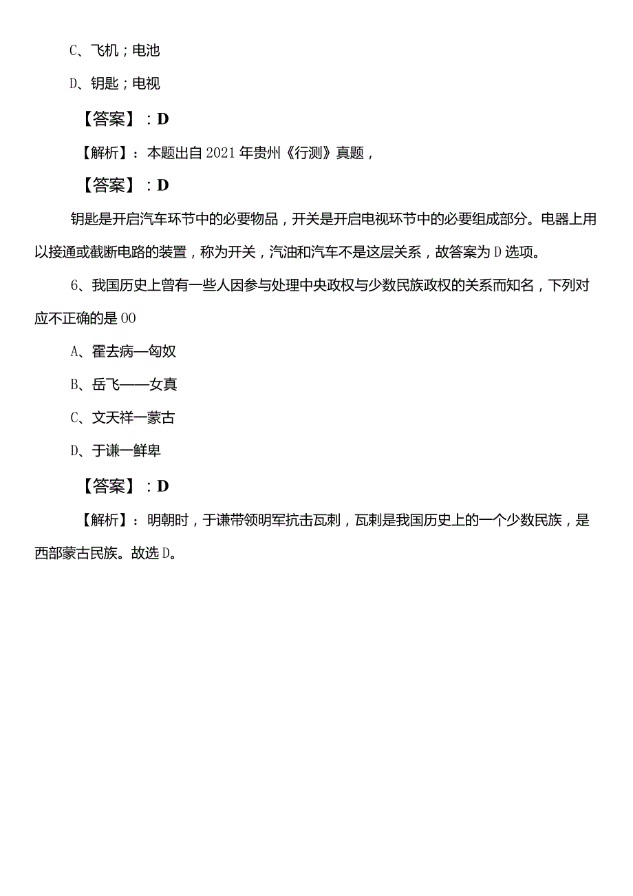 2023年夏季国企入职考试职业能力测验（职测）第一阶段检测题后附答案.docx_第3页