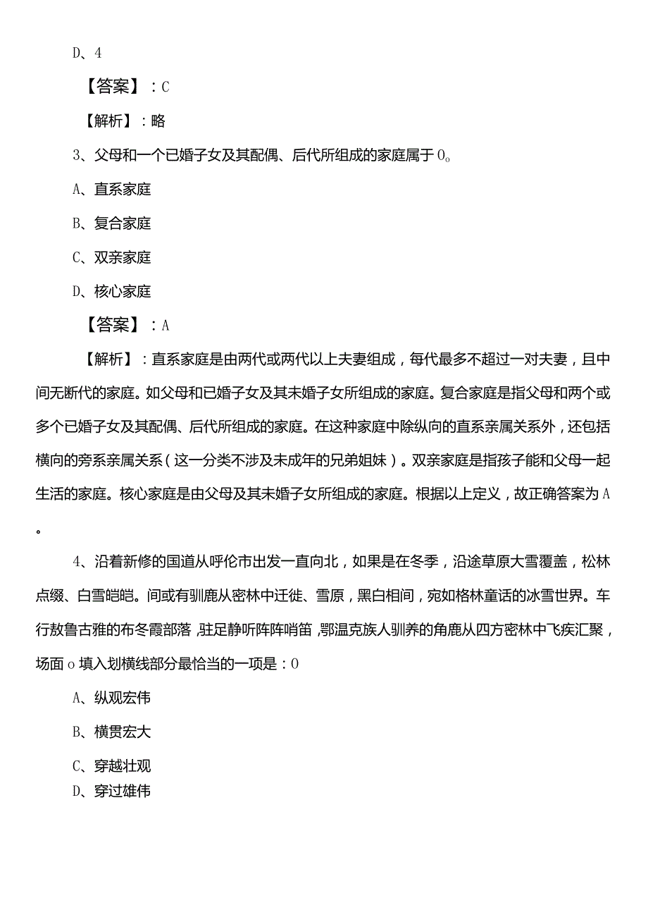 2024-2025年度政务服务管理单位事业编制考试公共基础知识第一阶段基础试卷（后附答案）.docx_第2页