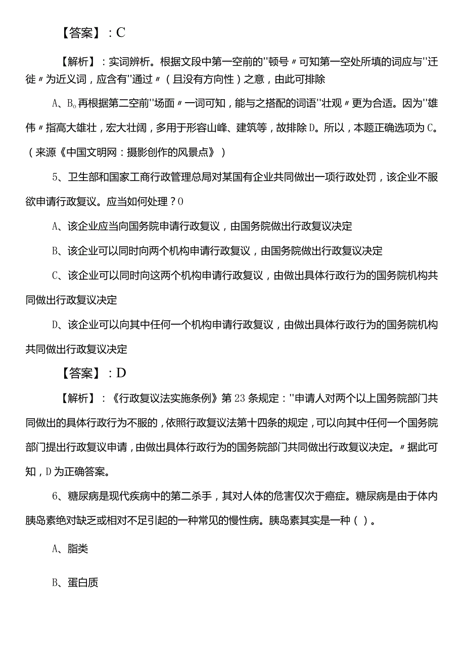 2024-2025年度政务服务管理单位事业编制考试公共基础知识第一阶段基础试卷（后附答案）.docx_第3页