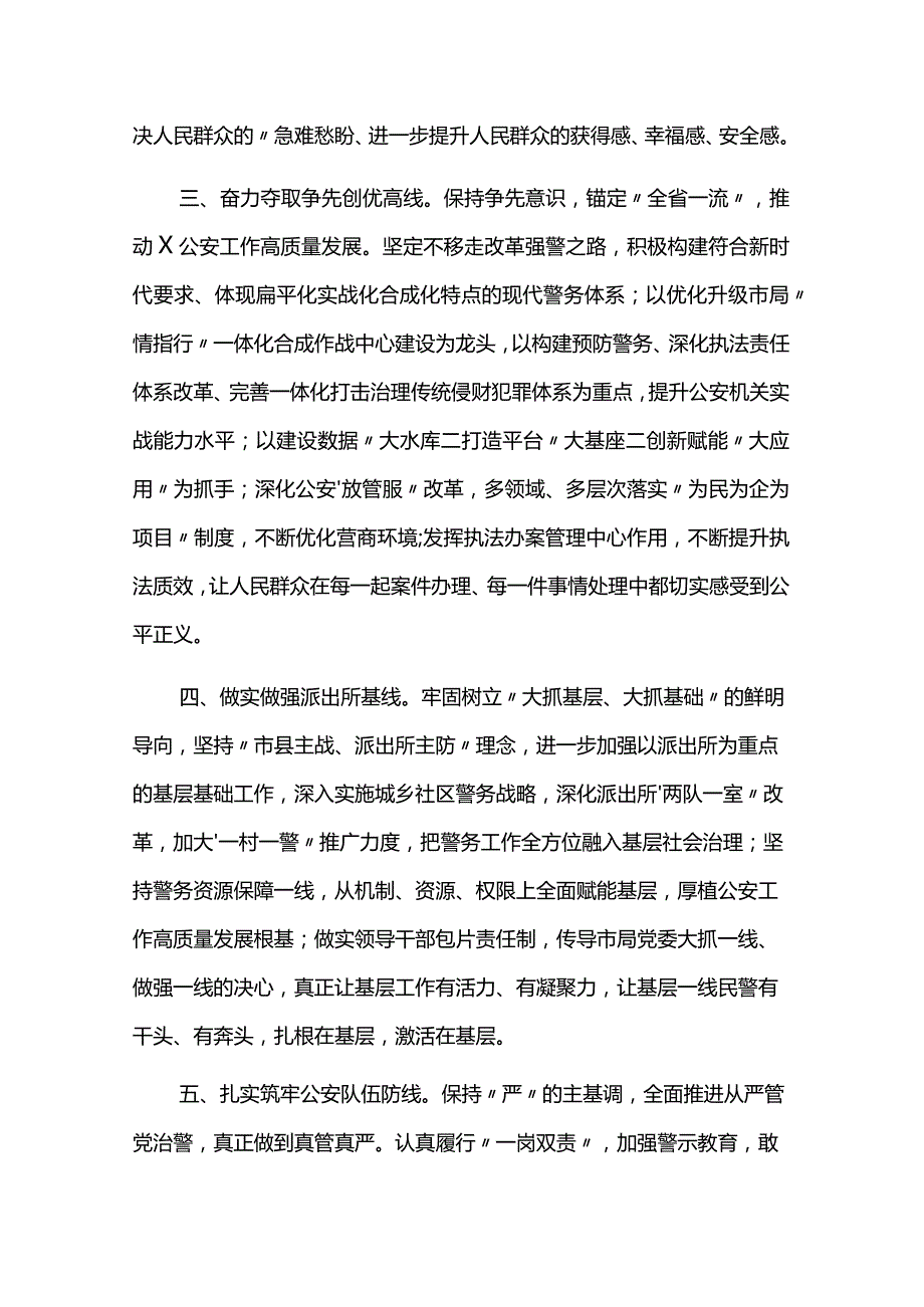 公安局2024年度工作计划范文5篇.docx_第2页