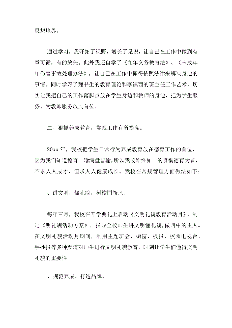 领导德能勤绩廉个人述职报告三章.docx_第2页