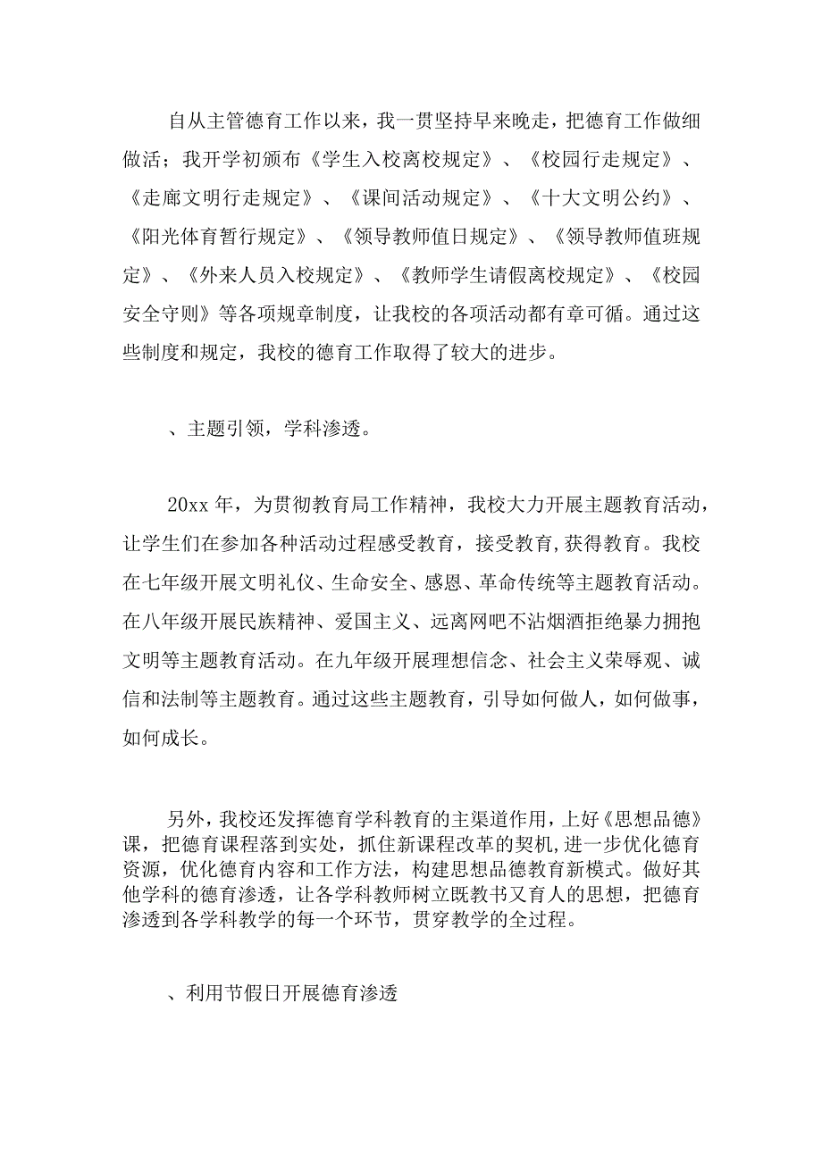 领导德能勤绩廉个人述职报告三章.docx_第3页