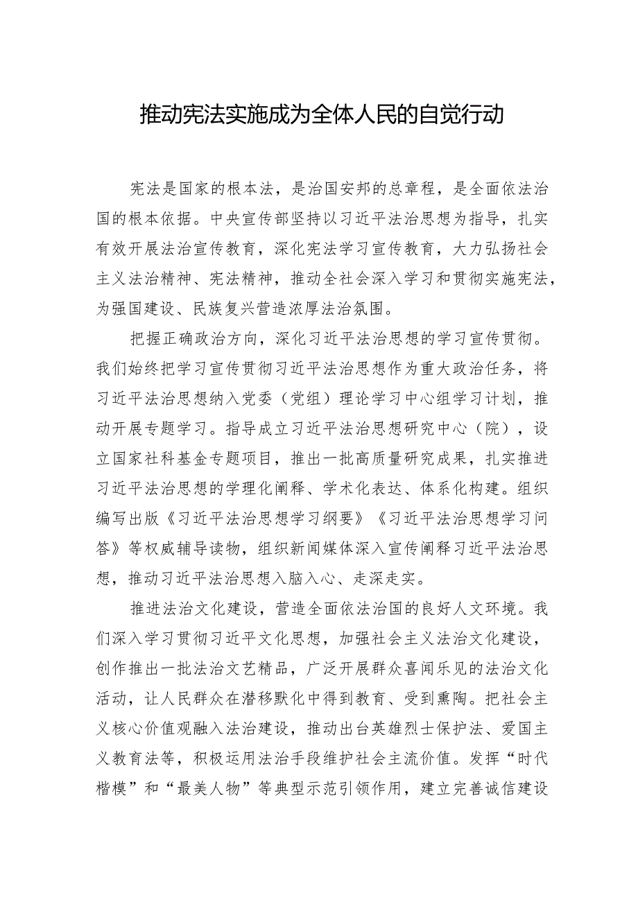 在国家宪法日座谈会发言材料汇编（8篇）.docx_第2页