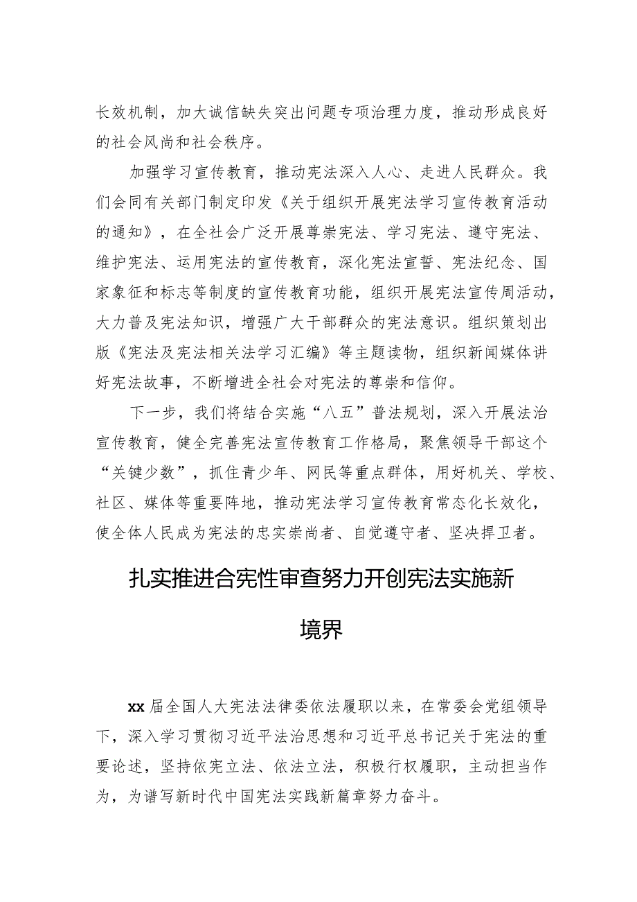 在国家宪法日座谈会发言材料汇编（8篇）.docx_第3页