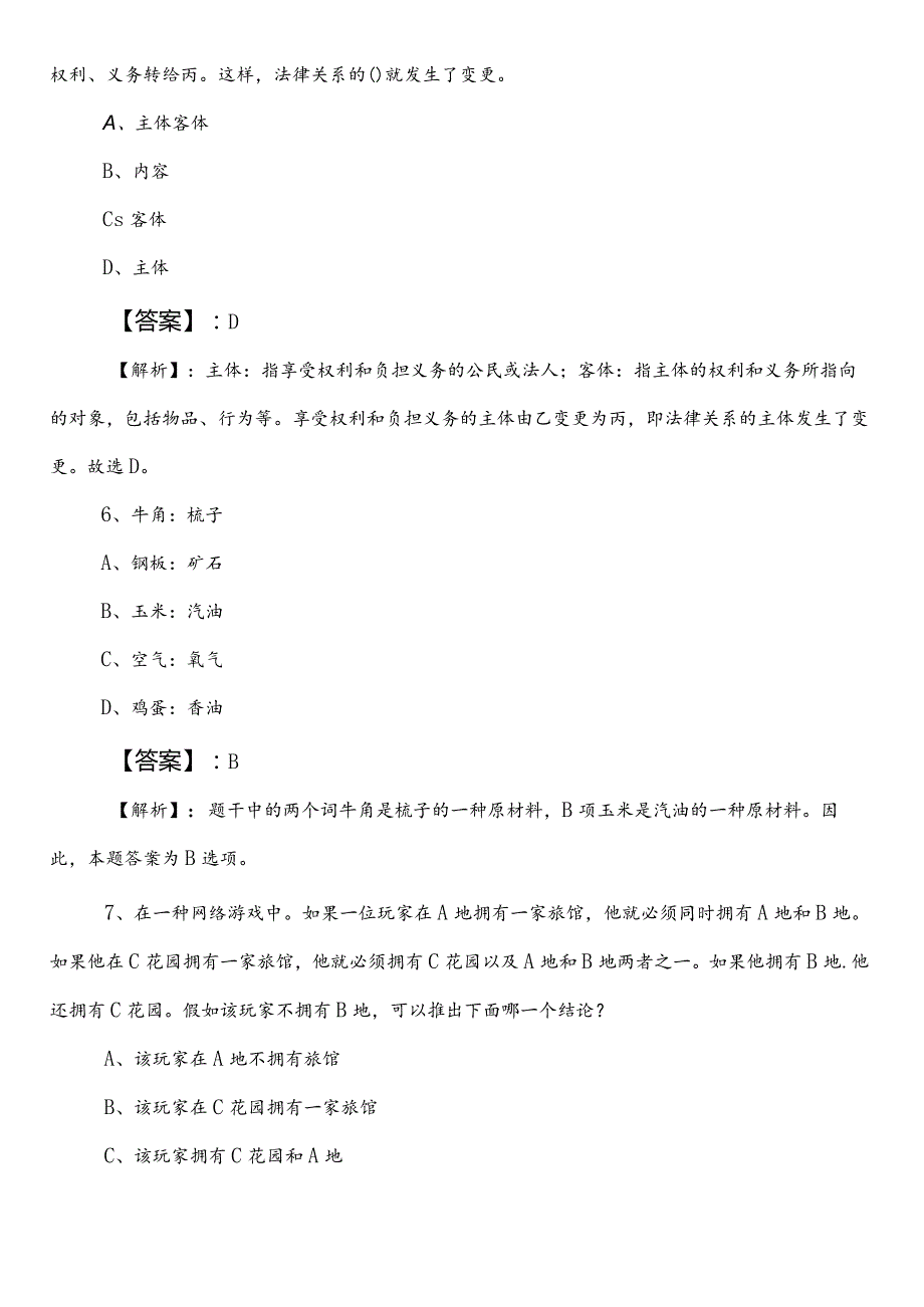 国企笔试考试职业能力倾向测验邵阳市预习阶段综合检测试卷（附答案及解析）.docx_第3页