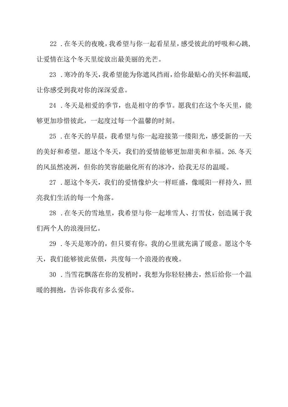 冬季相约暖心短句.docx_第3页