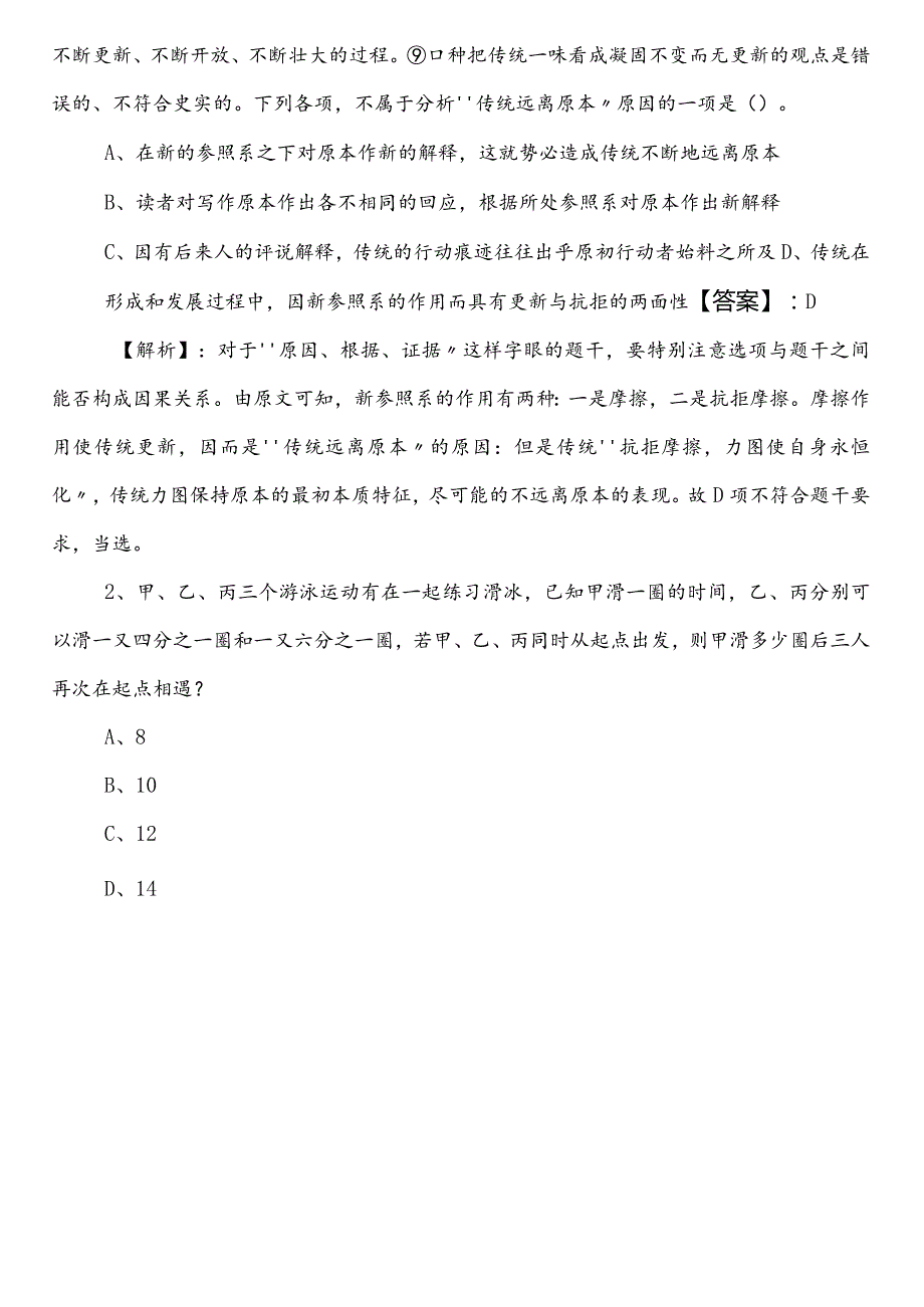 事业单位考试职业能力倾向测验【民族宗教事务局】第二阶段个人自检（后附答案和解析）.docx_第2页