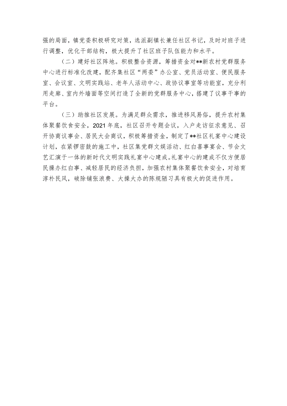 经验材料：社区协商议事工作特色亮点材料.docx_第3页