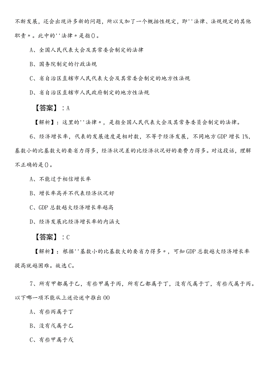 （卫生健康系统）事业单位考试（事业编考试）综合知识巩固阶段模拟题（后附参考答案）.docx_第3页