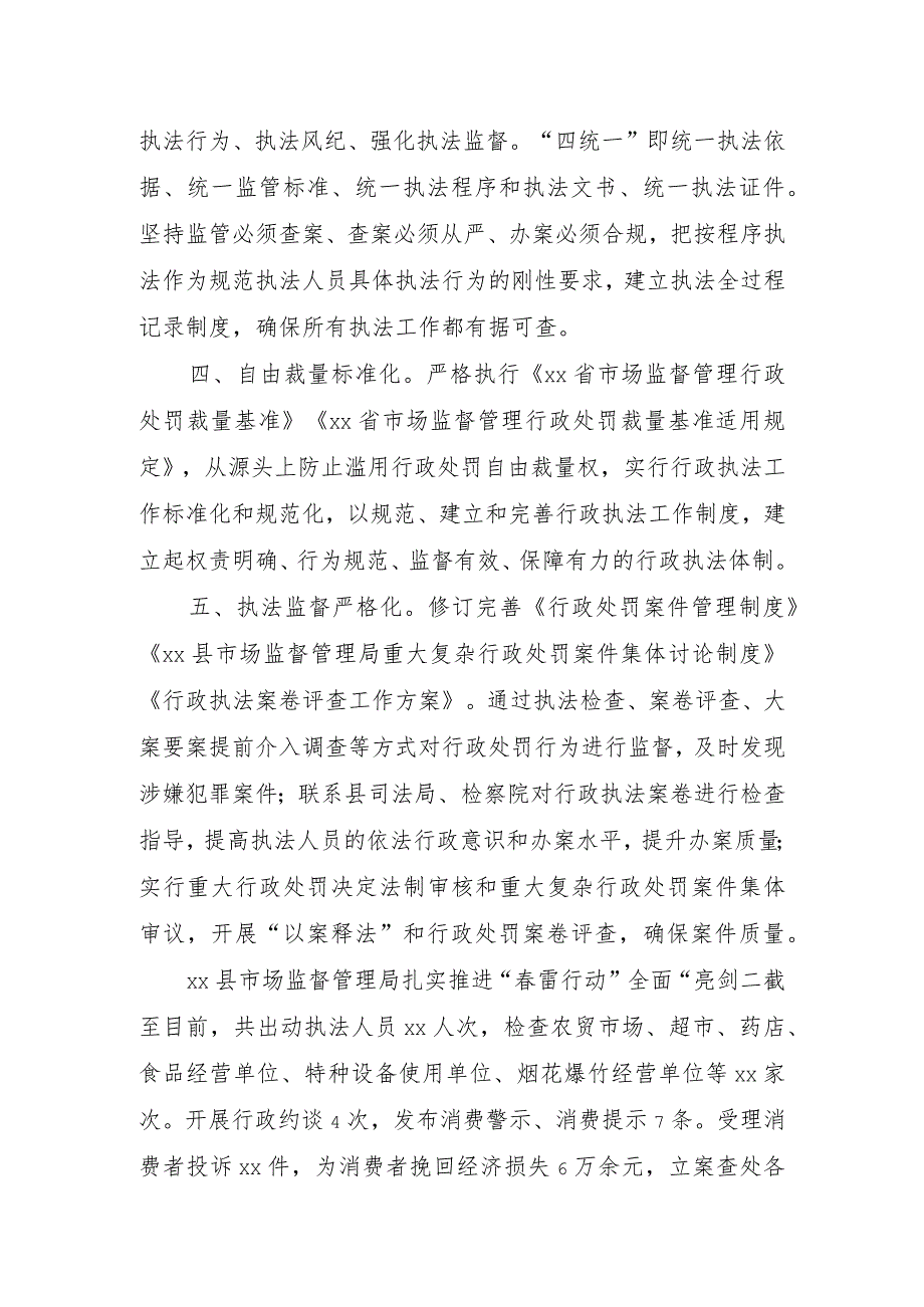 县市场监督管理局党风廉政建设典型经验做法交流材料.docx_第2页