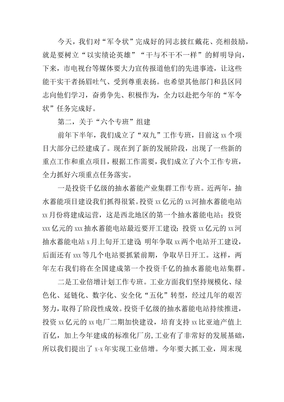 在市政府全体会议上的讲话发言.docx_第2页