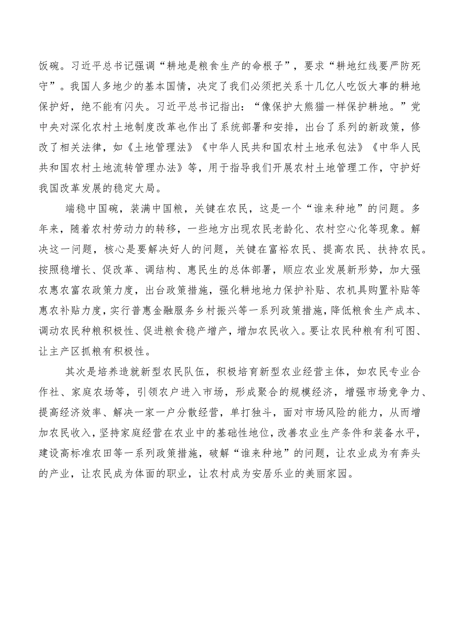 共8篇2023年中央农村工作会议精神发言材料、心得感悟.docx_第2页