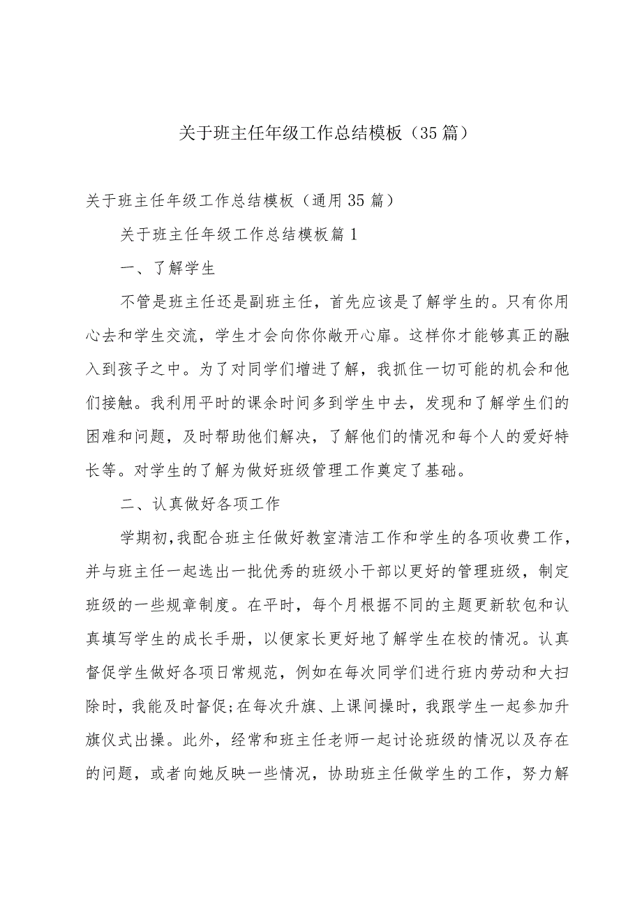 关于班主任年级工作总结模板（35篇）.docx_第1页