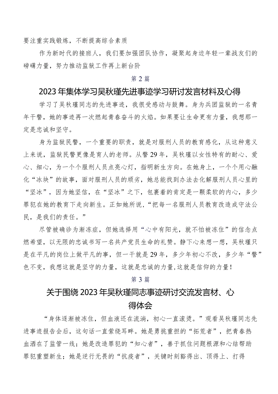 吴秋瑾先进事迹讲话提纲、心得体会十篇.docx_第2页