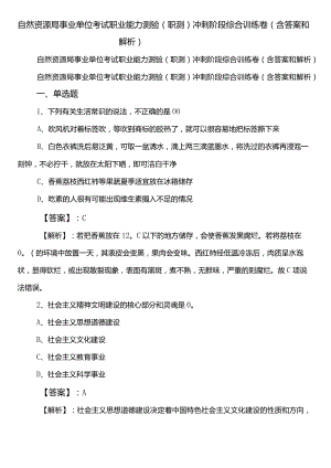 自然资源局事业单位考试职业能力测验（职测）冲刺阶段综合训练卷（含答案和解析）.docx