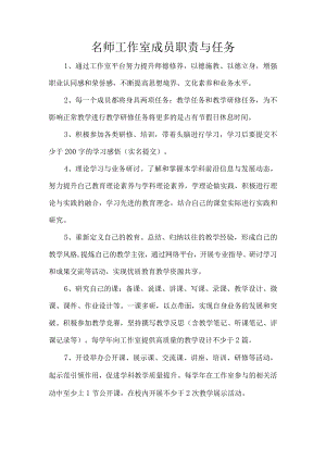 名师工作室成员职责与任务.docx