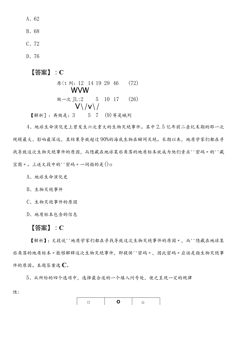 公务员考试（公考)行政职业能力测验（行测）【人力资源和社会保障局】第三次同步测试试卷（后附答案）.docx_第2页