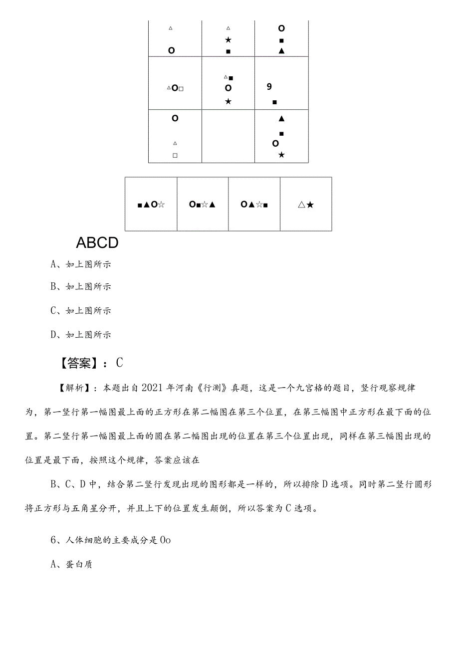 公务员考试（公考)行政职业能力测验（行测）【人力资源和社会保障局】第三次同步测试试卷（后附答案）.docx_第3页