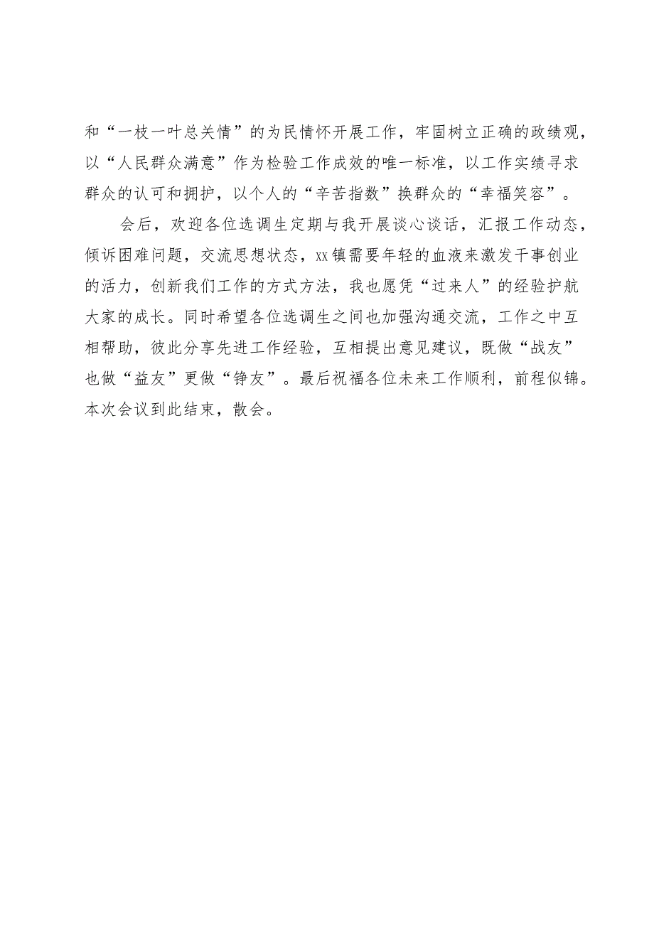 在新入职选调生见面会暨基层锻炼期满选调生欢送会上的讲话.docx_第3页