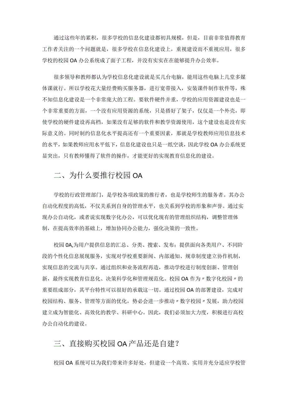 校园OA平台搭建技术初探.docx_第2页