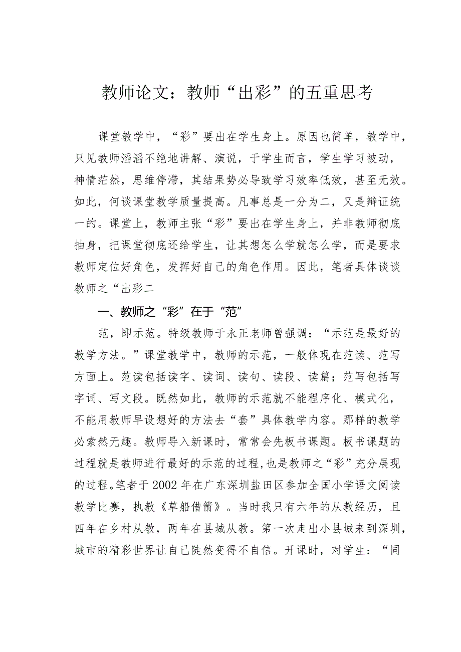 教师论文：教师“出彩”的五重思考.docx_第1页