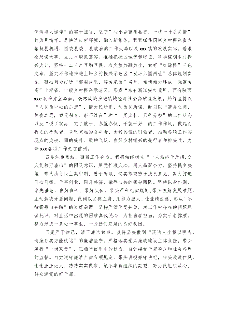 乡镇党委书记在全县新任领导干部集体谈话会上的表态发言.docx_第2页