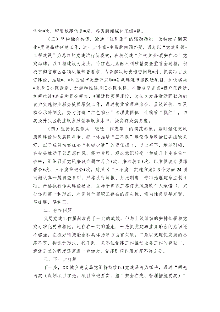 在2023年上半年党风廉政工作推进会上的汇报发言.docx_第3页