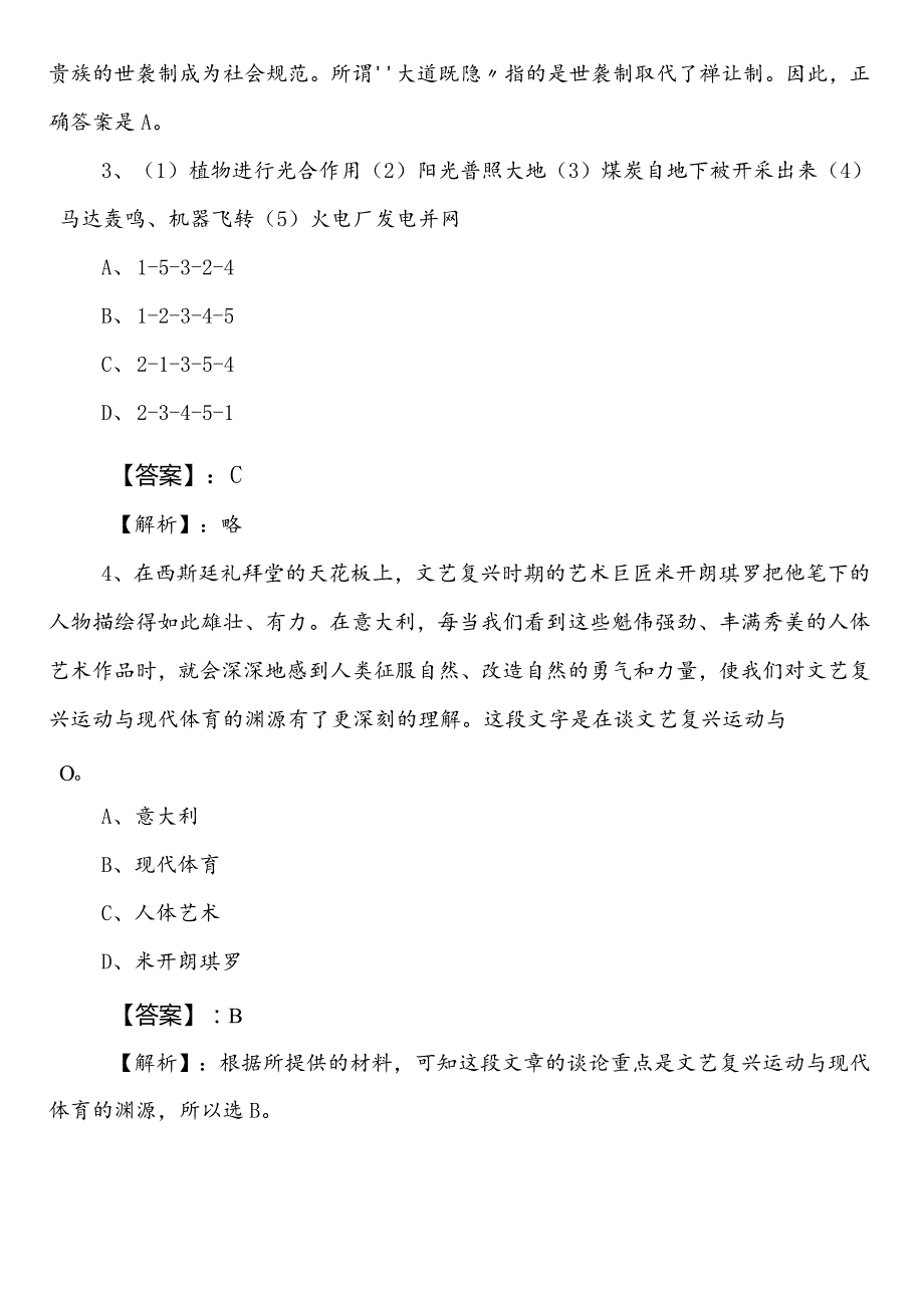 国有企业考试职测（职业能力测验）盐城第三次综合检测试卷（含答案）.docx_第2页