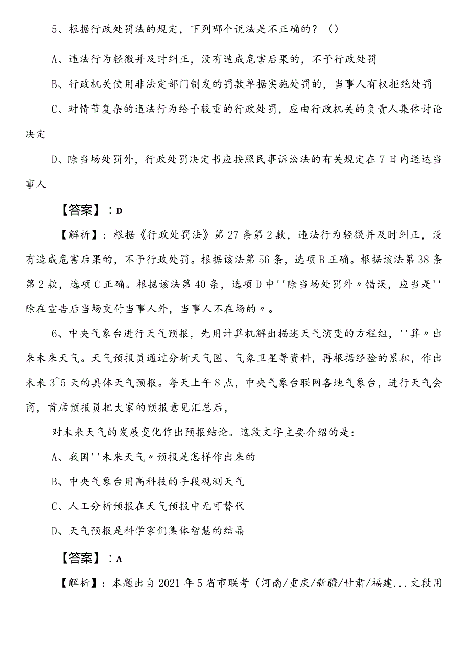 国有企业考试职测（职业能力测验）盐城第三次综合检测试卷（含答案）.docx_第3页