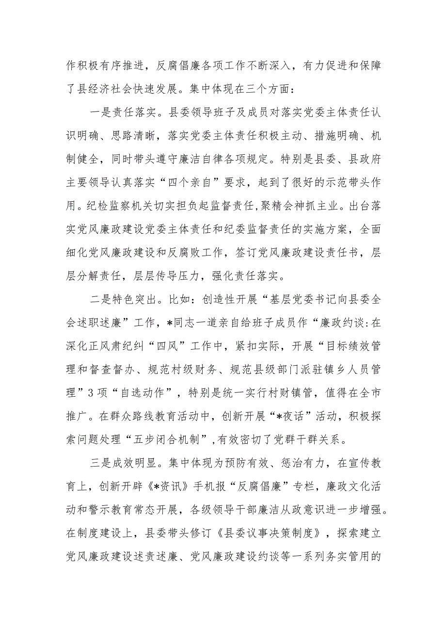 在党风廉政建设责任制考核会上的点评讲话、党风廉政建设责任制考核办法.docx_第2页