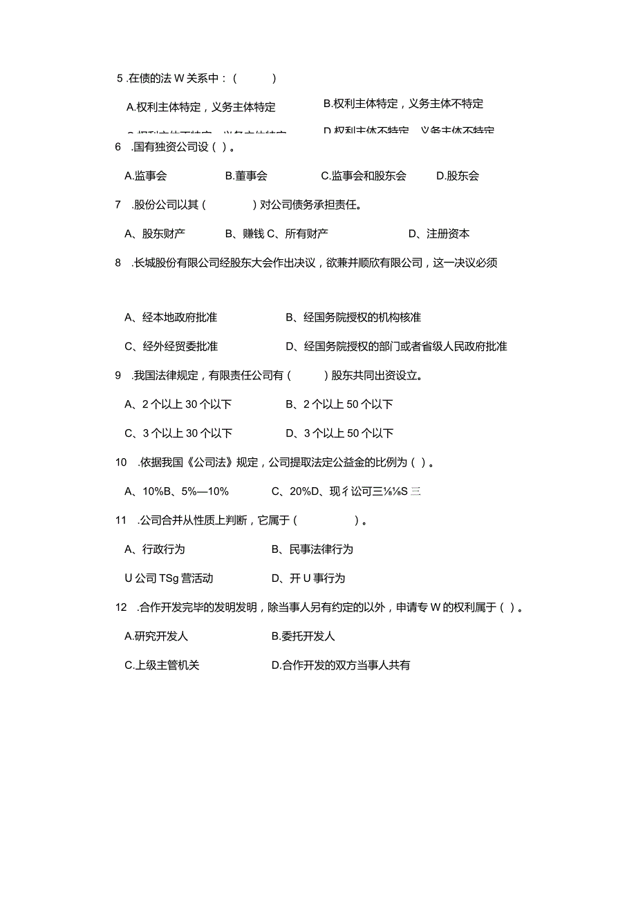 2023年现代产权法律制度专题.docx_第3页