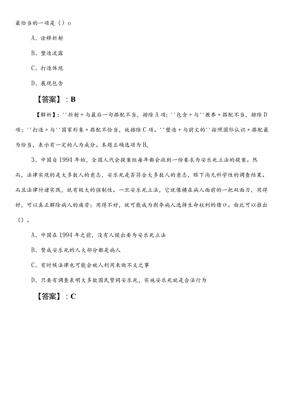 （统计部门）公考（公务员考试）行政职业能力测验测试第二次阶段检测（后附答案）.docx_第2页