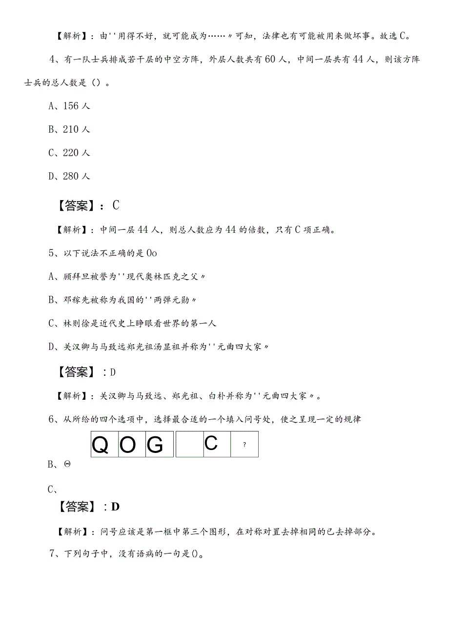 （统计部门）公考（公务员考试）行政职业能力测验测试第二次阶段检测（后附答案）.docx_第3页