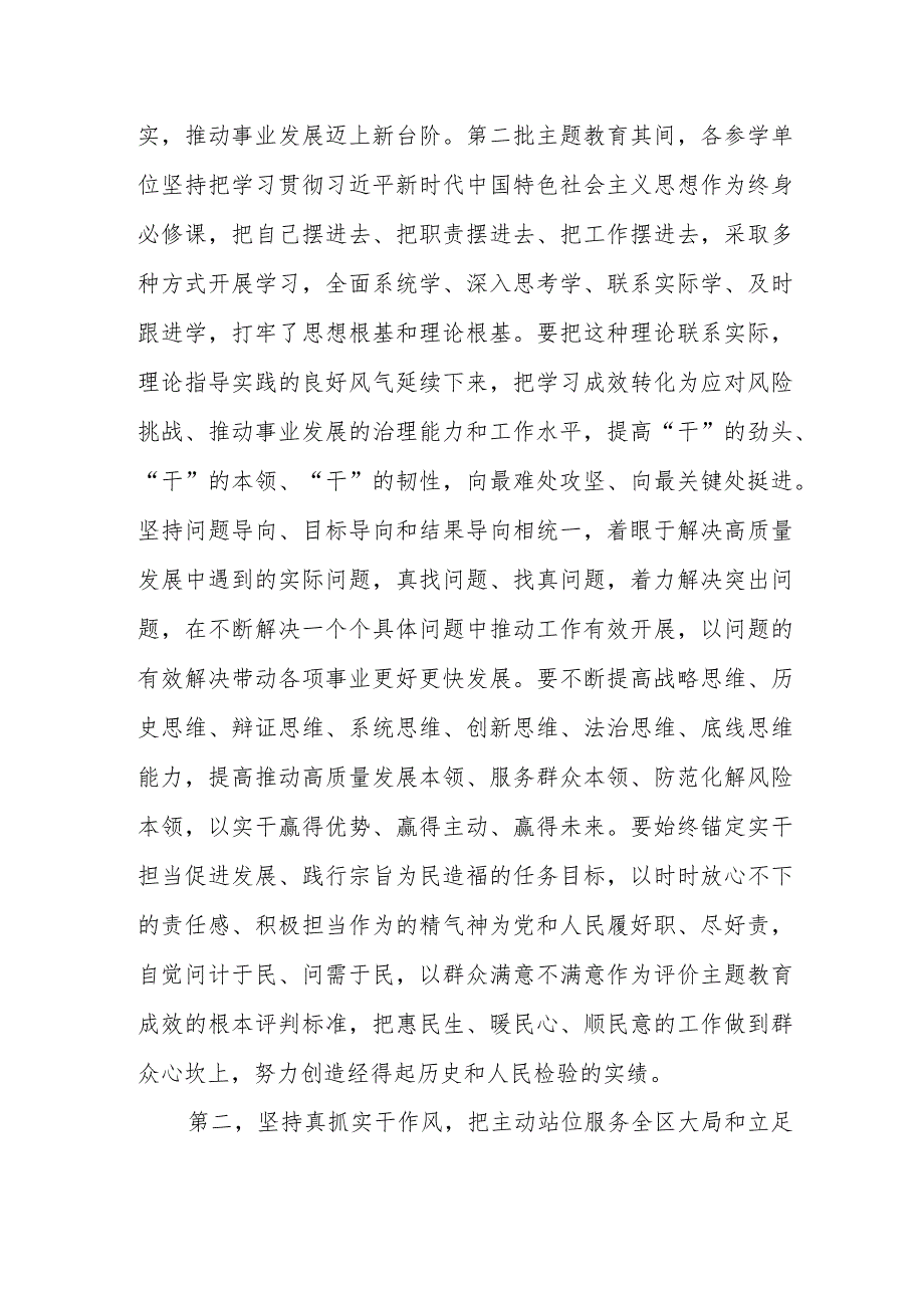 在第二批主题教育总结大会上的讲话提纲.docx_第2页