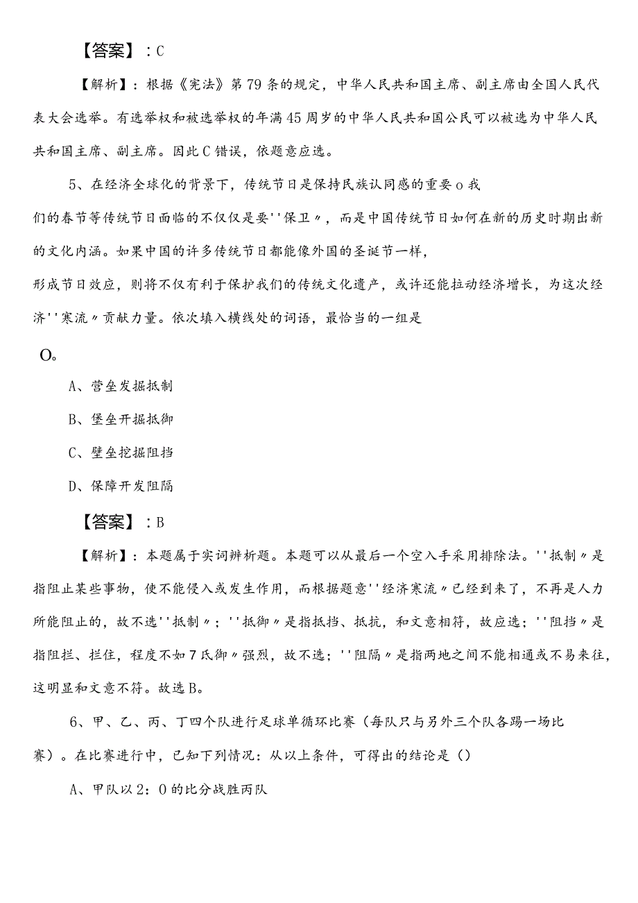 （交通运输部门）事业单位考试（事业编考试）职测（职业能力测验）预习阶段阶段测试卷（含答案及解析）.docx_第3页