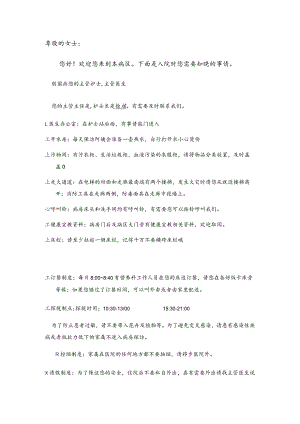 患者入院注意事项介绍.docx