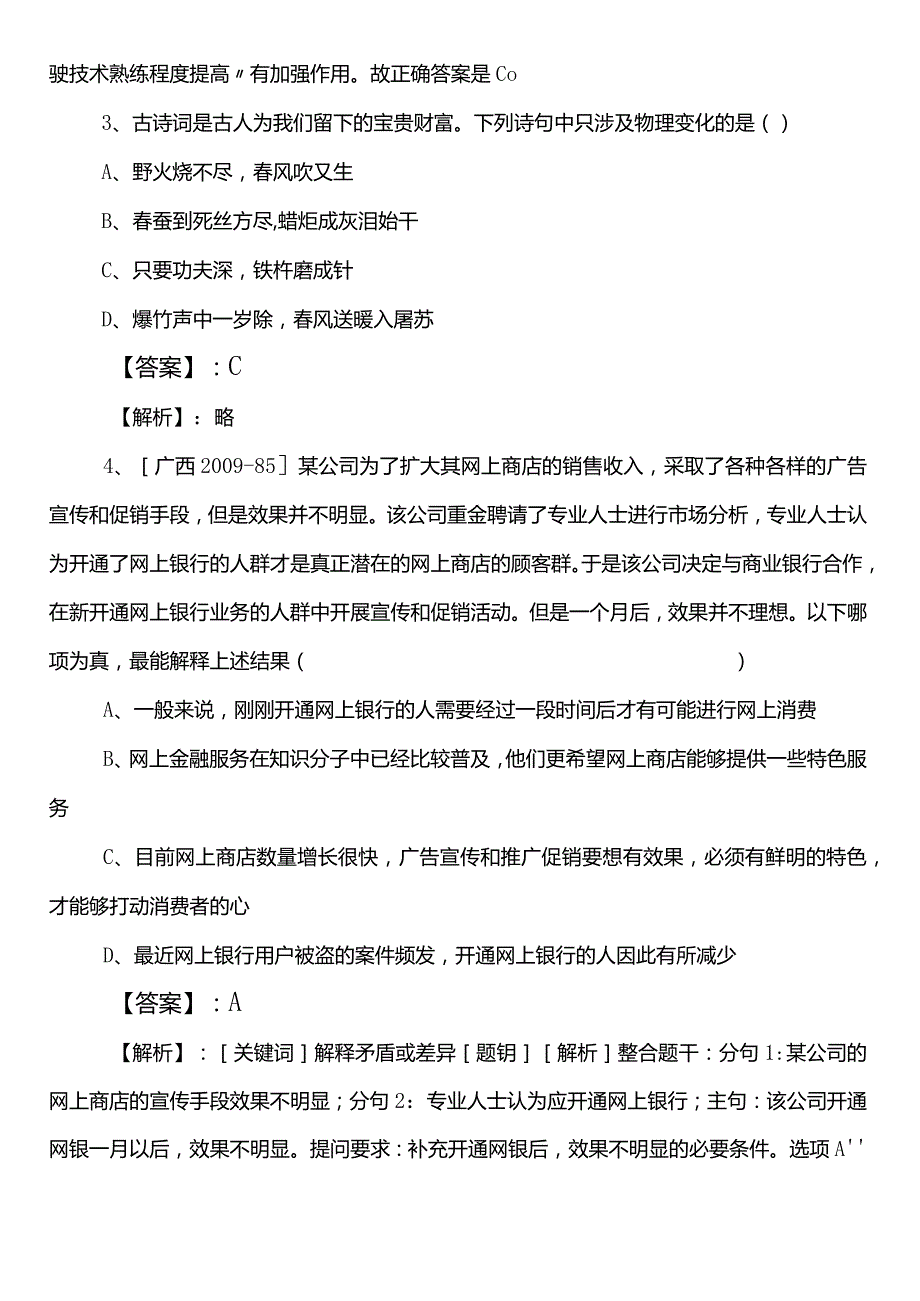 2023年7月临夏回族自治州国有企业考试职业能力倾向测验第一阶段训练卷附答案及解析.docx_第2页