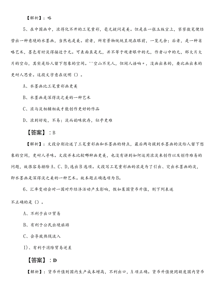 文化和旅游部门事业单位考试职测（职业能力测验）预热阶段测试试卷（包含参考答案）.docx_第3页