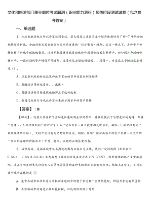 文化和旅游部门事业单位考试职测（职业能力测验）预热阶段测试试卷（包含参考答案）.docx