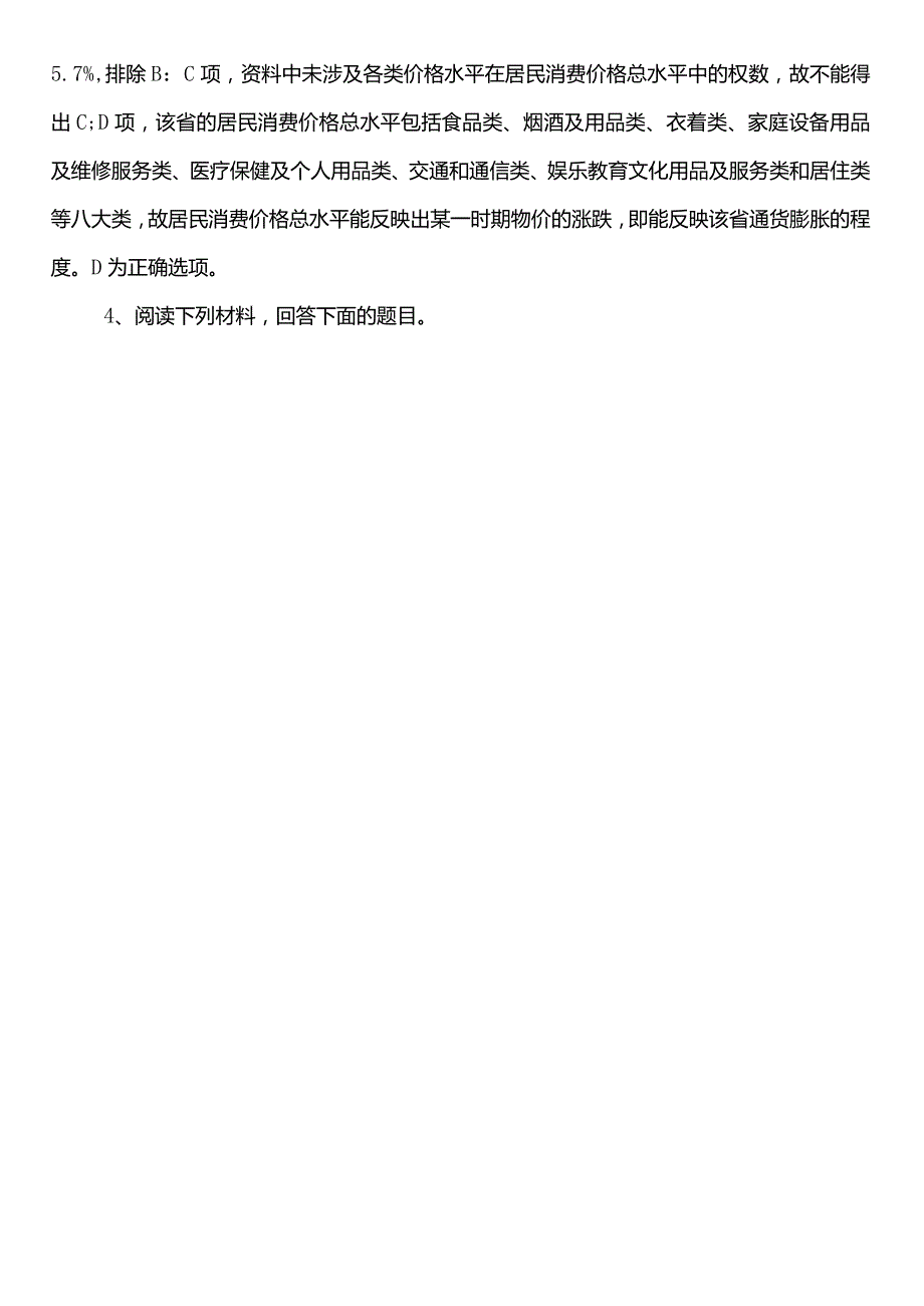 2023年5月国企入职考试职业能力倾向测验巩固阶段综合检测包含答案和解析.docx_第3页