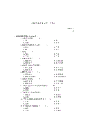 国家开放大学2023年7月期末统一试《22623中医药学概论》试题及答案-开放专科.docx