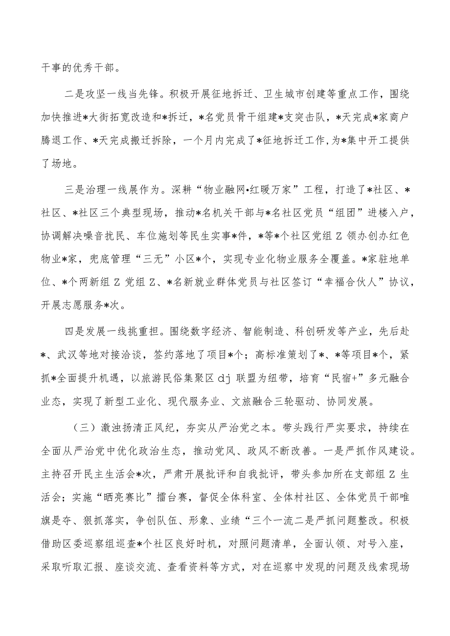 街道从严治党述职总结.docx_第2页