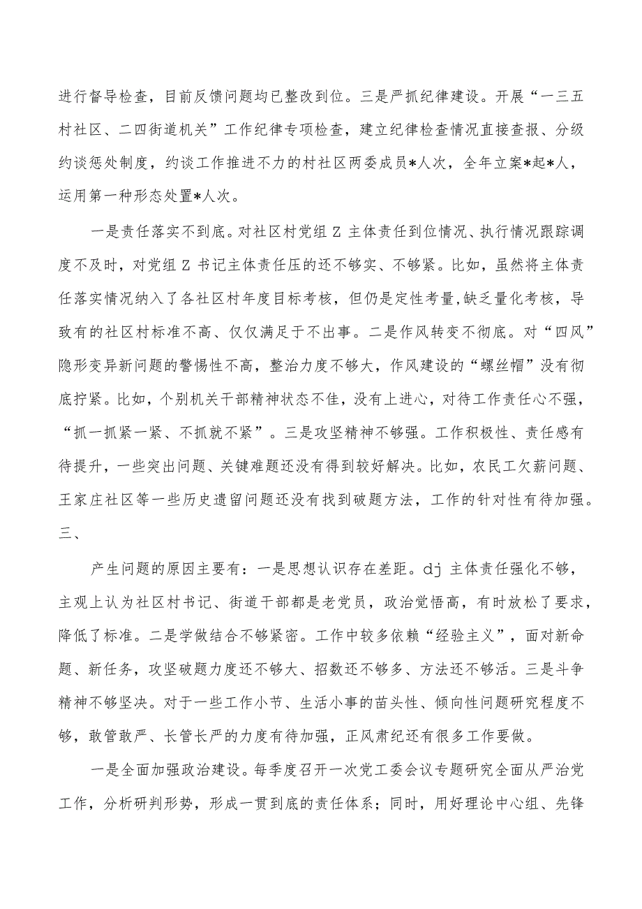 街道从严治党述职总结.docx_第3页