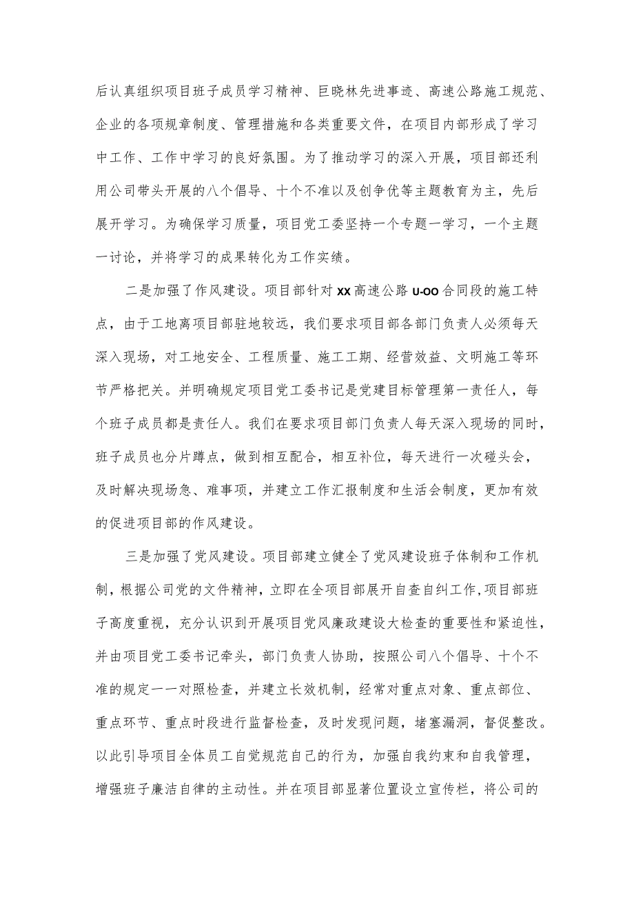 公司2023年党风廉政建设责任制自查报告四.docx_第2页