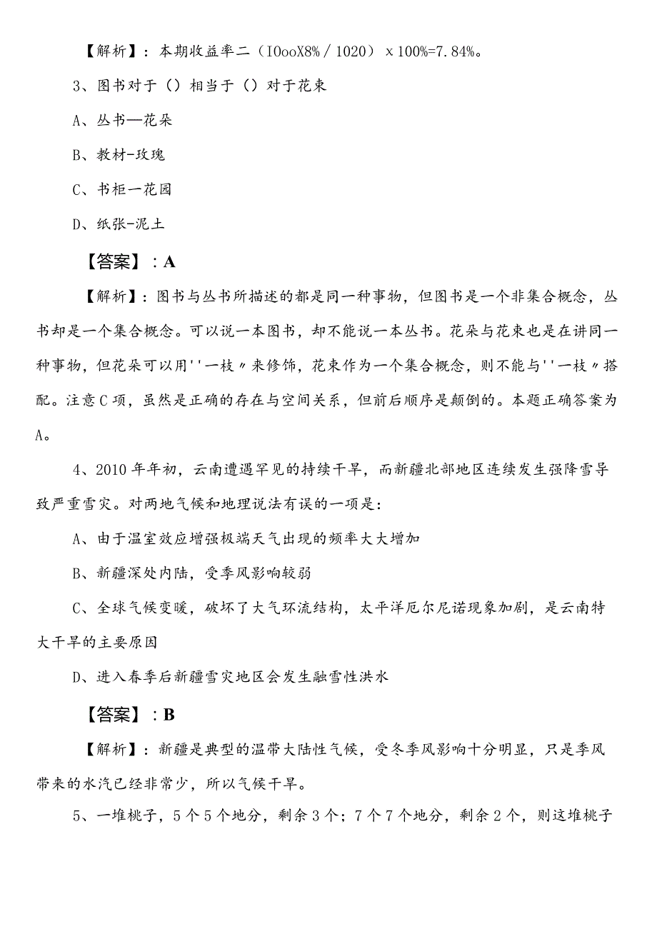 医疗保障单位事业单位考试（事业编考试）综合知识预热阶段考试押试卷附参考答案.docx_第2页