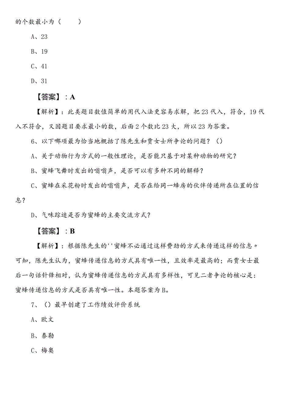 医疗保障单位事业单位考试（事业编考试）综合知识预热阶段考试押试卷附参考答案.docx_第3页