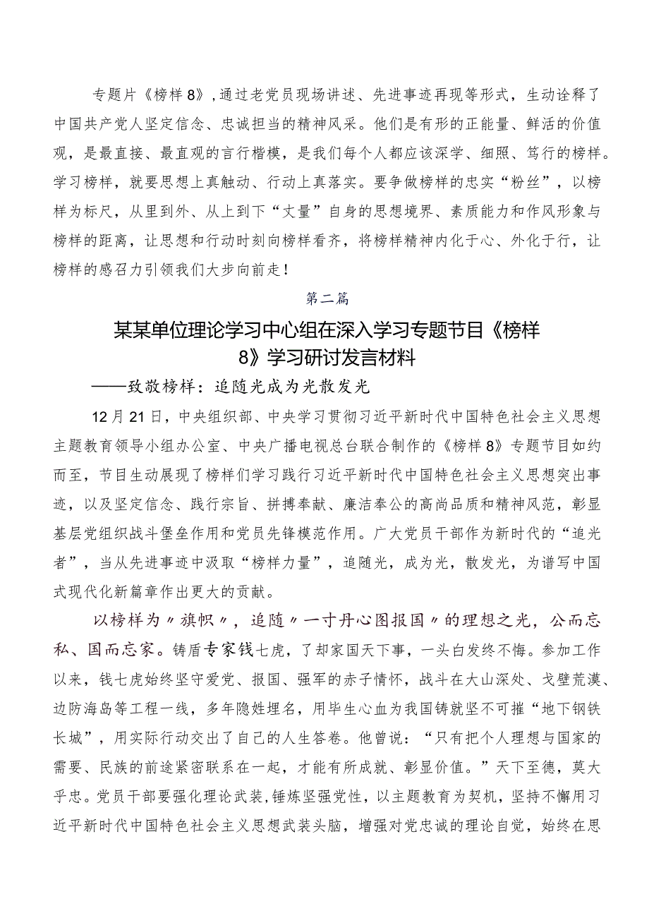 深入学习贯彻2023年度榜样系列节目《榜样8》研讨交流发言材、心得感悟（八篇）.docx_第2页