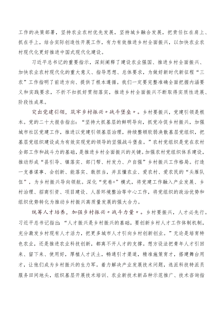 2023年在深入学习对“三农”工作重要指示的发言材料、学习心得共8篇.docx_第3页