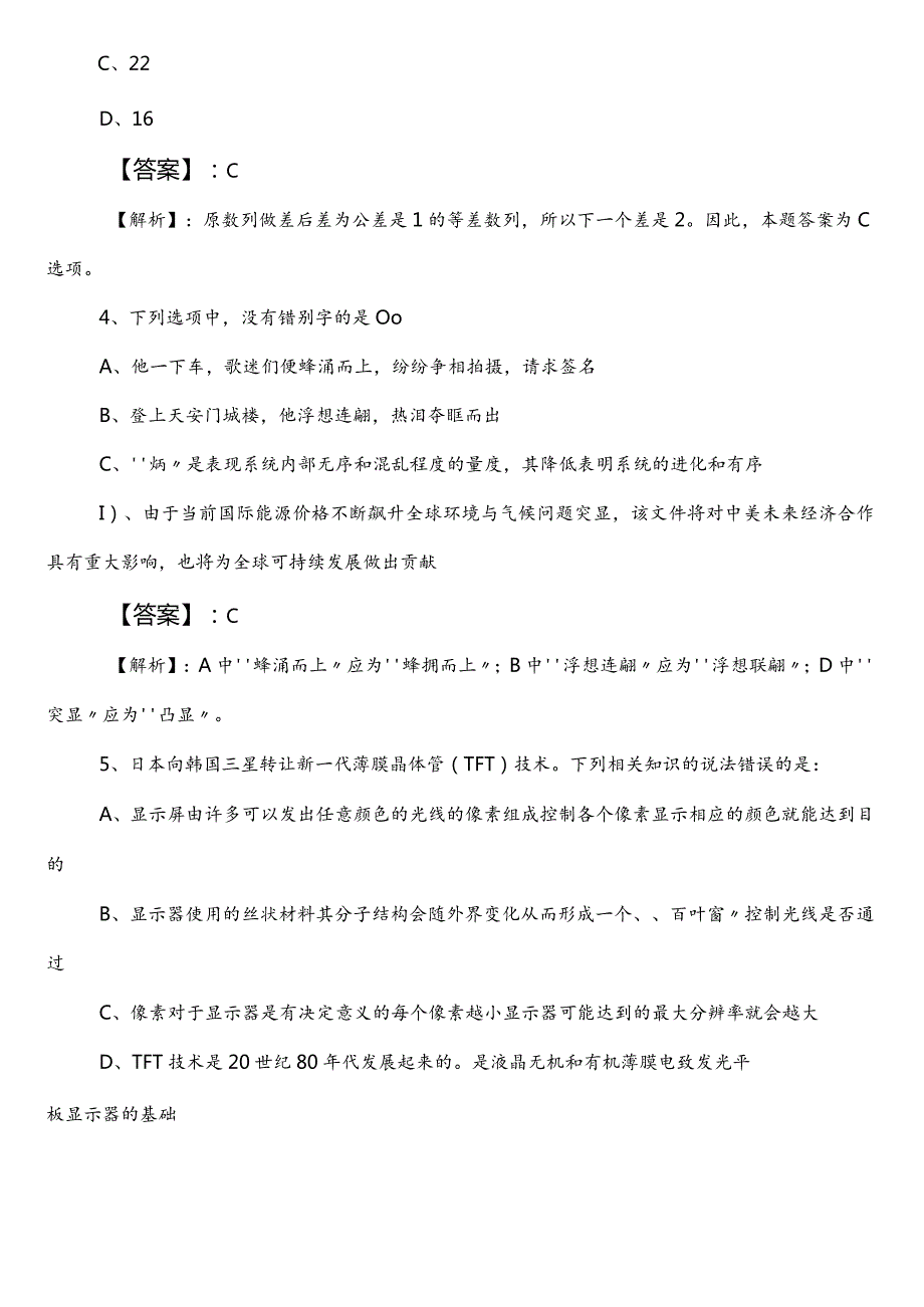 国企入职考试职业能力倾向测验朝阳第一阶段基础试卷（附答案和解析）.docx_第2页